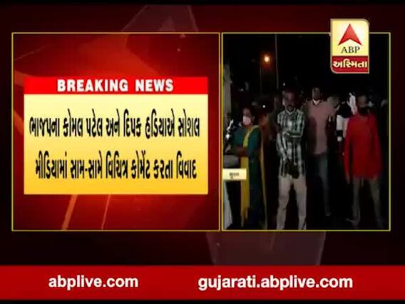 સુરતના સરથાણા પોલીસ સ્ટેશનમાં ભાજપ અને કૉંગ્રેસ વચ્ચે બબાલ, જુઓ વીડિયો 