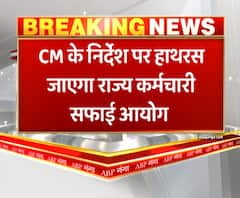 CM के निर्देश पर हाथरस जाएगा राज्य कर्मचारी सफाई आयोग