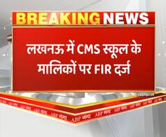 लखनऊ में CMS स्कूल के मालिकों पर FIR दर्ज | ABP GANGA 