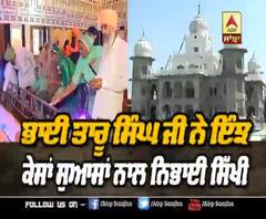 ਭਾਈ ਤਾਰੂ ਸਿੰਘ ਜੀ ਨੇ ਇੰਝ ਕੇਸਾਂ ਸੁਆਸਾਂ ਨਾਲ ਨਿਭਾਈ ਸਿੱਖੀ 