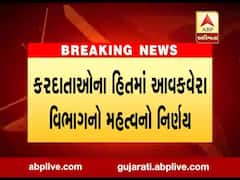 ઈન્કમ ટેક્સ રિટર્ન ફાઇલ કરવાની તારીખ લંબાવવામાં આવી, જુઓ વીડિયો 