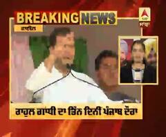 ਰਾਹੁਲ ਗਾਂਧੀ ਦਾ ਅੱਜ ਤੋਂ ਤਿੰਨ ਦਿਨੀਂ ਪੰਜਾਬ ਦੌਰਾ, ਕੱਢਣਗੇ ਟਰੈਕਟਰ ਰੈਲੀ