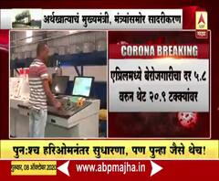 Unemployment in Maharashtra increased | कोरोना आणि लॉकडाऊनमुळे राज्यात बेरोजगारीचा उच्चांक