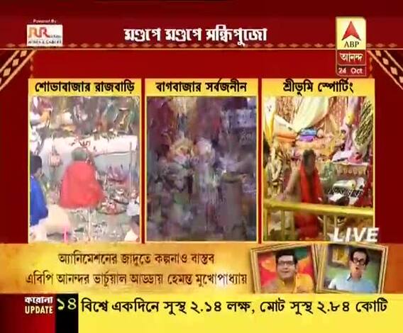 শারদ আনন্দ ২০২০: শ্রীভূমি স্পোর্টিংয়ে চলছে সন্ধিপুজো, দেখুন সরাসরি