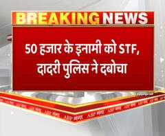बाइक बोट घोटाले में फरार एक इनामी गिरफ्तार,3500 करोड़ के घोटाले में वांछित था ललित भाटी | ABP GANGA