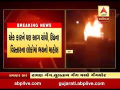 સુરતમાં લિંબાયતની રાવણ ગેંગ અને સુલતાન ગેંગ વચ્ચે ગેંગવોર, કારને આગ ચાંપી દીધી, જુઓ વીડિયો 