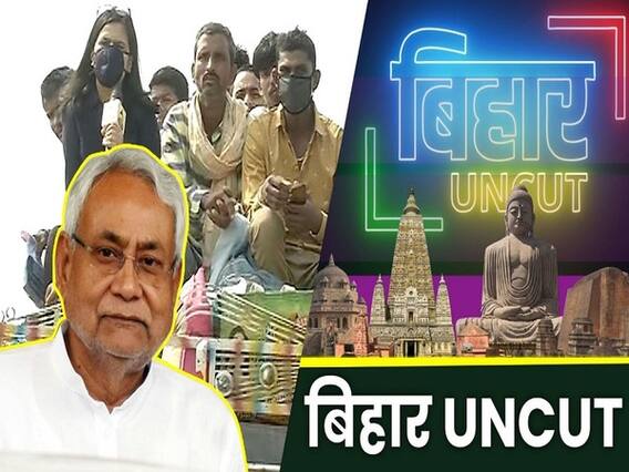 Bihar Election: जानिए हर रोज कैसे जान को जोखिम में डालकर यात्रा करने को मजबूर हैं लोग?