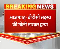 आजमगढ़- BDC सदस्य अर्जुन यादव की हत्या