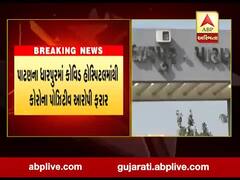 પાટણના ધારપુરમાં કોવિડ હોસ્પિટલમાંથી કોરોના પોઝિટિવ આરોપી ફરાર, જુઓ વીડિયો 