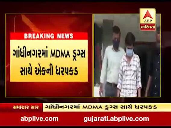 ગાંધીનગરમાં MDMA ડ્રગ્સ સાથે એકની ધરપકડ, જુઓ વીડિયો