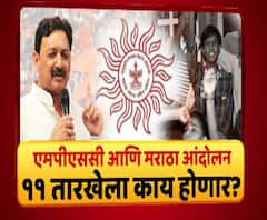Majha Vishesh | एमपीएससी आणि मराठा आंदोलन, 11 तारखेला काय होणार? परीक्षा तोंडावर,शासनाचा तोडगा नाहीच