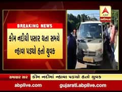 સુરતઃ મોટા બોરસરા ગામે કીમ નદીમાં ન્હાવા પડેલો યુવક ડૂબ્યો, જુઓ વીડિયો 