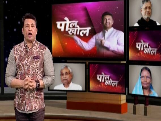 Poll Khol: Corona की अनदेखी से फ्री वैक्सीन के वादे तक सबकी खुलेगी पोल | Bihar Election