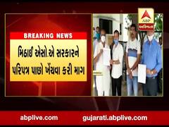 મિઠાઈ પર બેસ્ટ બીફોર ડેટના નિયમ સામે એસો. નો વિરોધ, સરકારને પરિપત્ર પાછો ખેંચવાની માંગ, જુઓ વીડિયો 