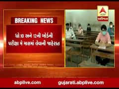 ધોરણ 10 અને 12 બોર્ડની પરીક્ષા મે માસમાં લેવાશે, ધોરણ 9થી 12ના કોર્સમાં 30 ટકાનો ઘટાડો, જુઓ વીડિયો 