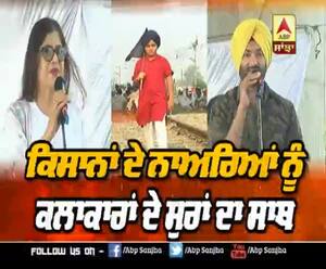 ਕਿਸਾਨਾਂ ਦੇ ਹੱਕ ਲਈ ਇਕਜੁੱਟ ਹੋਏ ਪੰਜਾਬੀ ਸਿਤਾਰੇ