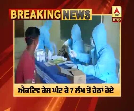 ਭਾਰਤ ’ਚ ਕੋਰੋਨਾ ਦੀ ਰਫਤਾਰ ਘੱਟੀ, ਐਕਟਿਵ ਕੇਸ ਘੱਟ ਕੇ 7 ਲੱਖ ਤੋਂ ਹੇਠਾਂ ਹੋਏ 