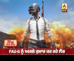 Indian video game FAU-G ਦਾ ਟੀਜ਼ਰ ਰਿਲੀਜ਼