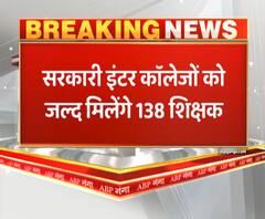 सरकारी इंटर कॉलेजों को मिलेंगे 138 शिक्षक,29 अक्टूबर से 7 नवंबर तक कर पाएंगे आवेदन