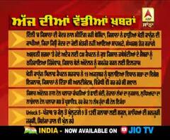 Headlines On ABP Sanjha (14-10-2020)