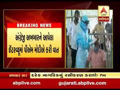 કોરોનાની વેક્સીન બન્યા બાદ તમામ નાગરિકનું રસીકરણ કરાશેઃPM મોદી