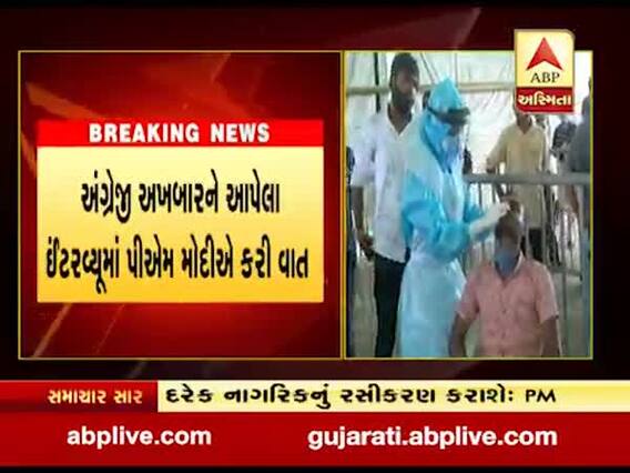 કોરોનાની વેક્સીન બન્યા બાદ તમામ નાગરિકનું રસીકરણ કરાશેઃPM મોદી