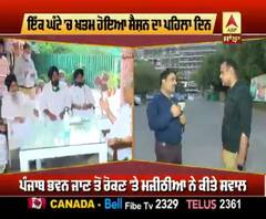 ਇੱਕ ਘੰਟੇ 'ਚ ਹੀ ਖ਼ਤਮ ਹੋਇਆ ਸੈਸ਼ਨ ਦਾ ਪਹਿਲਾ ਦਿਨ