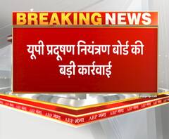 UP प्रदूषण नियंत्रण बोर्ड की बड़ी कार्रवाई, 5 लोगों पर लगा जुर्माना। UP Pollution Control Board 