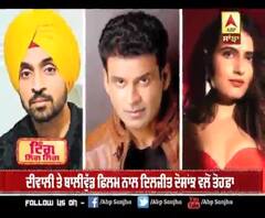 ਦੀਵਾਲੀ 'ਤੇ ਬਾਲੀਵੁੱਡ ਫਿਲਮ ਨਾਲ ਦਿਲਜੀਤ ਦੋਸਾਂਝ ਵਲੋਂ ਤੋਹਫ਼ਾ