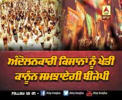 ਕਿਸਾਨਾਂ ਨੂੰ ਖੇਤੀ ਕਾਨੂੰਨ ਸਮਝਾਏਗੀ BJP, 10 ਮੰਤਰੀਆਂ ਦੀ ਟੀਮ ਤਿਆਰ