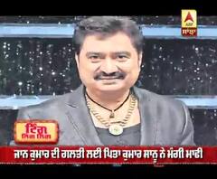 ਜਾਨ ਕੁਮਾਰ ਦੀ ਗਲਤੀ ਲਈ ਪਿਤਾ ਕੁਮਾਰ ਸਾਨੂ ਨੇ ਮੰਗੀ ਮਾਫੀ