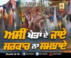 Lead Story- ਅਸੀਂ ਖੇਤਾਂ ਦੇ ਜਾਏ, ਸਰਕਾਰ ਨਾ ਸਮਝਾਏ