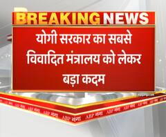 Yogi सरकार का सबसे विवादित मंत्रालय को लेकर बड़ा कदम | ABP GANGA 