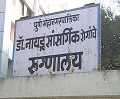 Pune Naidu Hospital | पुण्यातील नायडू रुग्णालय इतरत्र हलवण्याची तयारी?