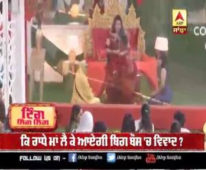 ਕਿ ਅੰਧਵਿਸ਼ਵਾਸ ਨੂੰ ਪ੍ਰਮੋਟ ਕਰ ਰਿਹਾ Bigg Boss 14 | ਰਾਧੇ ਮਾਂ ਨੇ ਲਾਈ ਸਭਾ