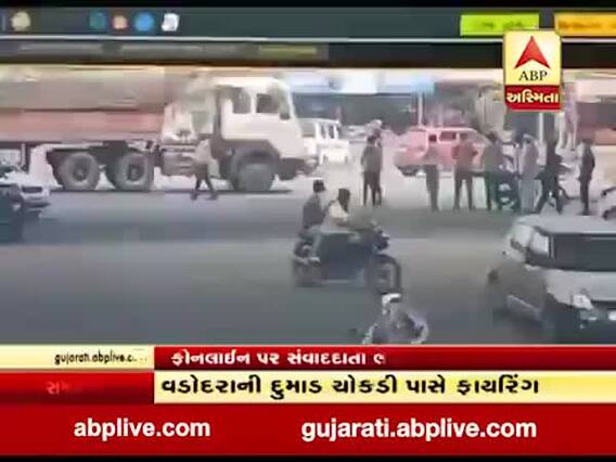વડોદરા: દુમાડ ચોકડી પાસે 5 રાઉન્ટ ફાયરિંગની ઘટનાના CCTV આવ્યા સામે, કારમાં આવેલ શખ્સોએ કર્યું ફાયરિંગ