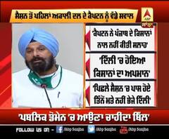 ਸੈਸ਼ਨ ਤੋਂ ਪਹਿਲਾਂ ਅਕਾਲੀ ਦਲ ਦਾ ਕੈਪਟਨ 'ਤੇ Attack