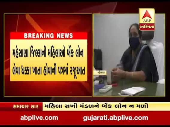 મહિલા સશક્તિકરણને લઇ બેન્ક લોન ન મળતી હોવાથી મહેસાણા જિલ્લા પંચાયતના પ્રમુખે CMને લખ્યો પત્ર