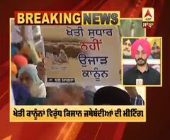 ਕਿਸਾਨ ਜਥੇਬੰਦੀਆਂ ਦੀ ਵਿਧਾਨ ਸਭਾ 'ਚ 4 ਬਿੱਲ ਪਾਸ ਹੋਣ ਤੋਂ ਬਾਅਦ ਮੀਟਿੰਗ 