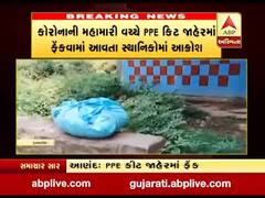 આણંદઃ બોરસદ તાલુકા પંચાયત સામે જ જાહેરમાં ફેંકાઇ PPE કિટ, જુઓ વીડિયો 