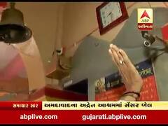 અમદાવાદના અદ્રેત આશ્રમમાં મુકાયો સેન્સર બેલ, જુઓ વીડિયો 