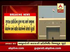 અમુલના ચેરમેન અને વાઇસ ચેરમેનની આજે ચૂંટણી,જુઓ વીડિયો 