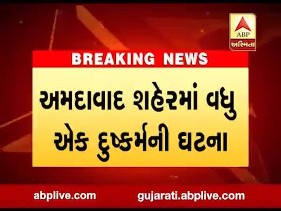 અમદાવાદના પાલડીમાં 14 વર્ષીય સગીરે 8 વર્ષીય બાળકી પર આચર્યુ દુષ્કર્મ 