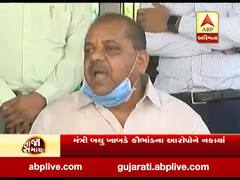 મંત્રી બચુ ખાબડે કથિત ચેકડેમ કૌભાડના આરોપોને લઈ શું કરી સ્પષ્ટતા ? જુઓ વીડિયો 