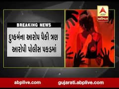 જામનગર: દુષ્કર્મના આરોપ પૈકી ત્રણ આરોપી પોલીસ પકડમાં, જુઓ વીડિયો