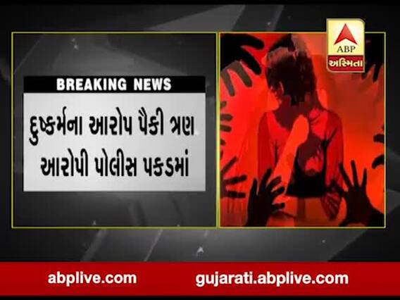 જામનગર: દુષ્કર્મના આરોપ પૈકી ત્રણ આરોપી પોલીસ પકડમાં, જુઓ વીડિયો