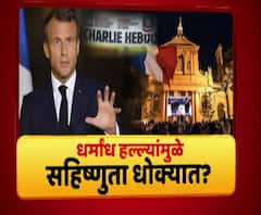 Majha Vishesh | धर्मांध हल्ल्यांमुळे सहिष्णुता धोक्यात? धर्म विरुद्ध आधुनिकता असा हा संघर्ष? माझा विशेष