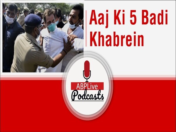 हाथरस जा रहे राहुल गांधी के साथ यूपी पुलिस ने की धक्कामुक्की | आज की 5 बड़ी खबरें | 1 October, 2020