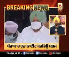 ਪੰਜਾਬ 'ਚ ਹੁਣ ਨਾਈਟ ਕਰਫਿਊ ਤੇ ਐਤਵਾਰ ਲੌਕਡਾਉਨ ਖ਼ਤਮ