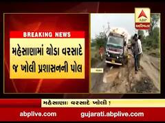 મહેસાણામાં થોડા વરસાદે જ ખોલી પ્રશાસનની પોલ, જુઓ વીડિયો